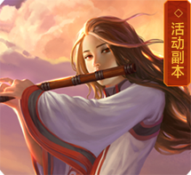 活动副本